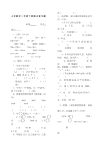 小学数学二年级下册期末试题