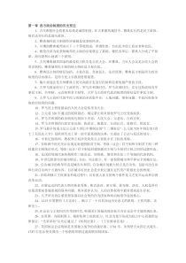 2010年自考《西方政治制度》复习资料1