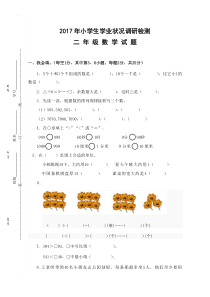 2017年二年级下册数学期末试题