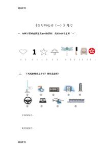 最新二年级下册《图形的运动一》练习题