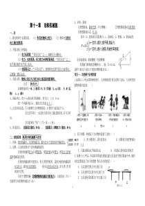 初二物理下册第十一章功和机械能知识点总结