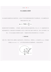 向心加速度公式推导的几种方法