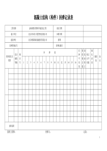 混凝土结构构件回弹记录表