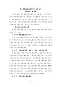 衡水学院依法治校培训会材料之二