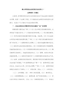 衡水学院依法治校培训会材料之一