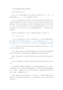 关于印发防暑降温措施管理办法的通知