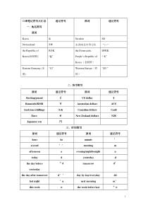 口译笔记符号大汇总(超全整理版)