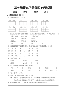 小学语文部编版三年级下册第四单元检测卷1