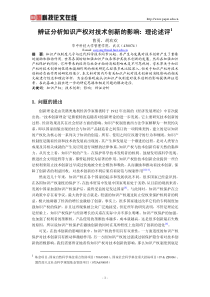 辨证分析知识产权对技术创新的影响：理论述评