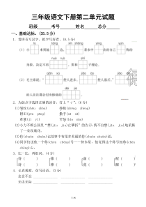 小学语文部编版三年级下册第二单元检测卷2