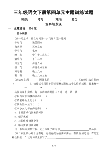 小学语文部编版三年级下册第四单元主题训练检测卷2