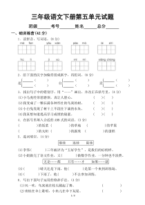 小学语文部编版三年级下册第五单元检测卷1