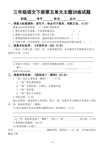 小学语文部编版三年级下册第五单元主题训练检测卷2