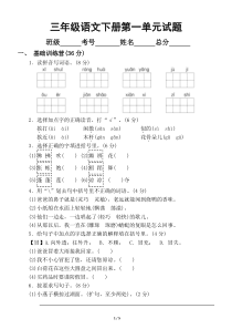 小学语文部编版三年级下册第一单元检测卷1