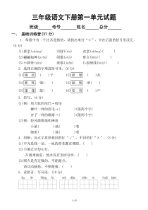 小学语文部编版三年级下册第一单元检测卷2