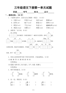 小学语文部编版三年级下册第一单元检测卷3