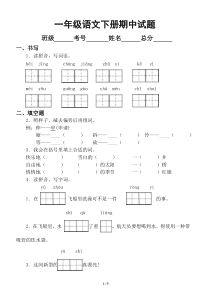 小学语文部编版一年级下册期中检测卷2