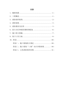 施工现场消防保卫方案