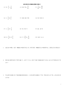 小学六年级数学解方程及列方程解应用题专项练