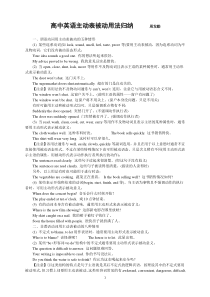 高中英语主动表被动用法归纳