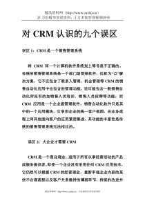 对CRM认识的九个误区（DOC6页）