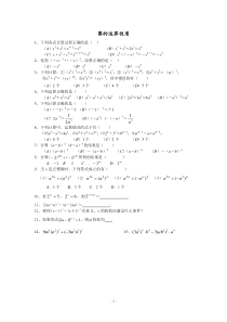 沪科版七年级数学下册8.1幂的运算练习题(无答案)