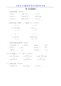 北师大版小学数学四年级下册第一单元测试题1