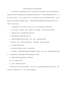 物业退出需履行的义务和移交的材料