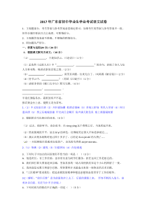 2017年广东省中考语文试卷及答案(word版)