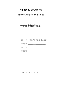 B2B电子商务模式研究