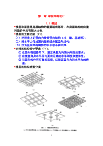 混凝土结构设计1教案完美版