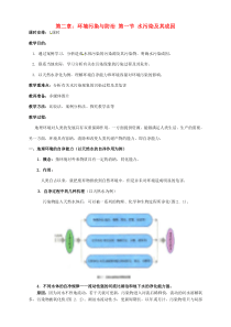 【人教版】2.1《水污染及其成因》教案设计