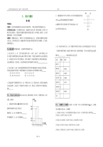 高三概率统计复习课