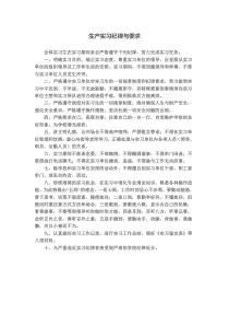 生产实习纪律与要求