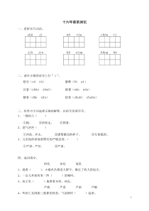 小学六年级语文下册10十六年前的回忆同步练习练习(含答案)