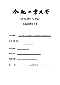 卧式单面多轴钻孔组合机床液压系统的设计