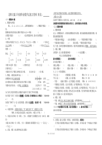 北师大版六年级毕业数学总复习资料