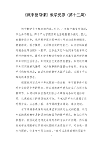 概率复习课教学反思