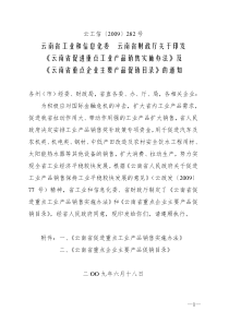 云南省关于促进工业产品销售