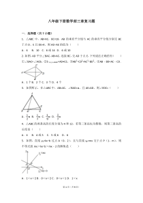 北师大新版八年级下册数学前三章复习培优题