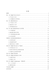 毕业设计送料机械手设计及Solidworks运动仿真(全套图纸)