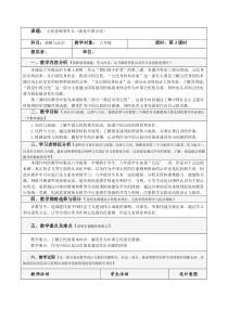 《公民意味着什么》教案-道德与法治教案2