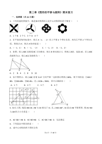 八年级下册数学第三章《图形的平移与旋转》