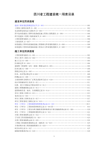 四川省建设工程施工质量验收规范统一用表目录(第二版)