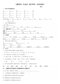 元素、化学式与化合价、相对分子质量及质量分数练习题