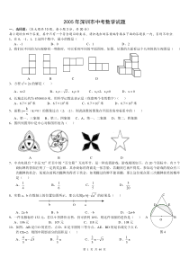 深圳市历年中考数学试题及答案(排好版)