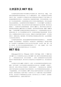 比表面积及BET理论