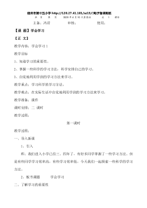 2、学会学习教案