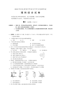 2010年河北中考理综试题及答案[1]