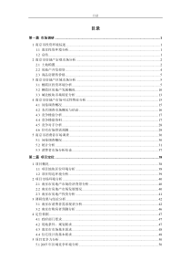 南京尧化门179号地块项目方案策划-296页